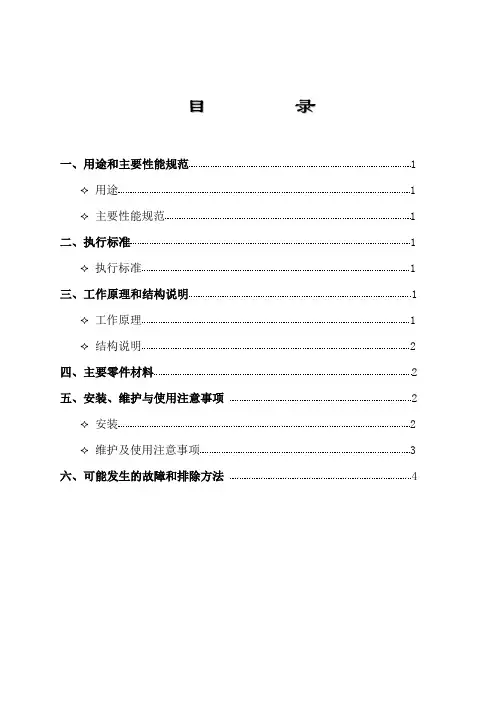 蝶阀安装使用说明书