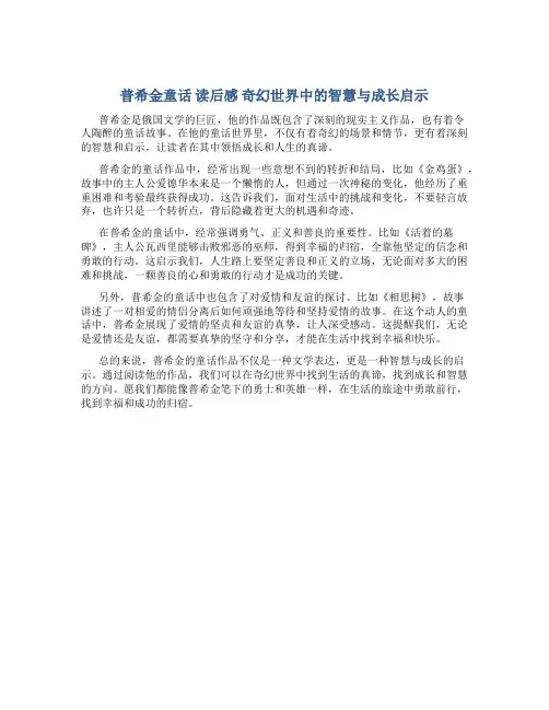 《普希金童话》读后感奇幻世界中的智慧与成长启示