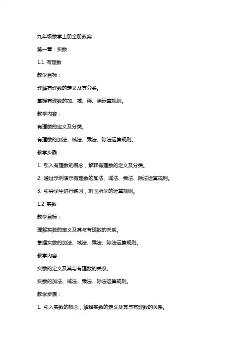 九年级数学上册全册教案