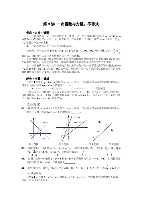 一次函数与方程、不等式