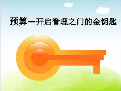全面预算管理培训课件PPT(共 36张)