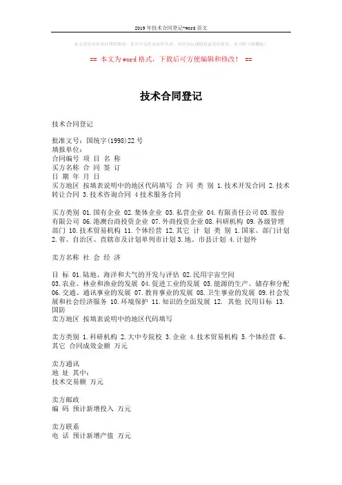2019年技术合同登记-word范文 (2页)