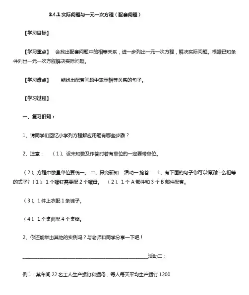 数学人教版七年级上册“配套问题”