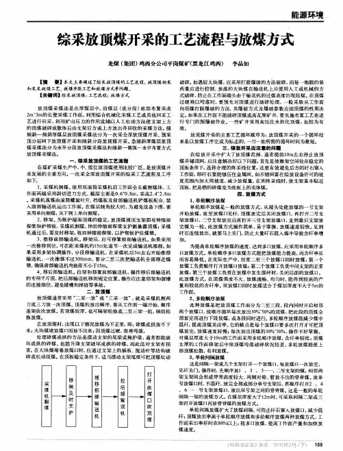 综采放顶煤开采的工艺流程与放煤方式