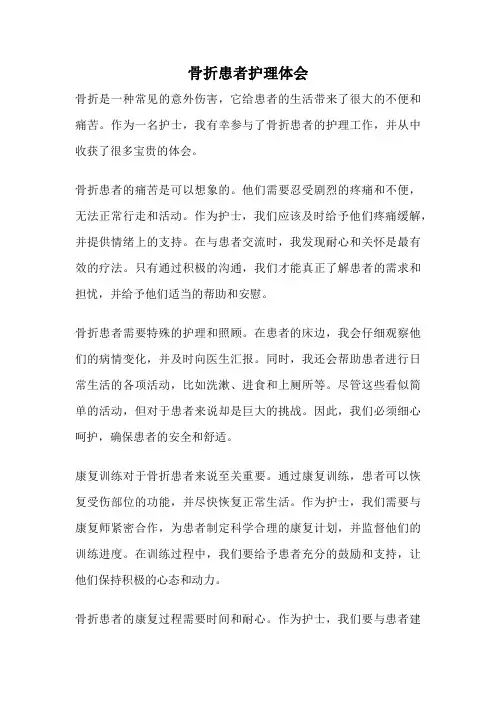 骨折患者护理体会