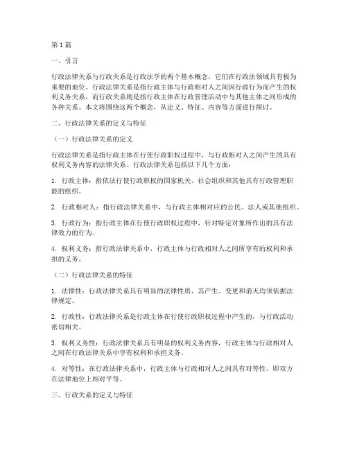 行政法律关系_行政关系(3篇)