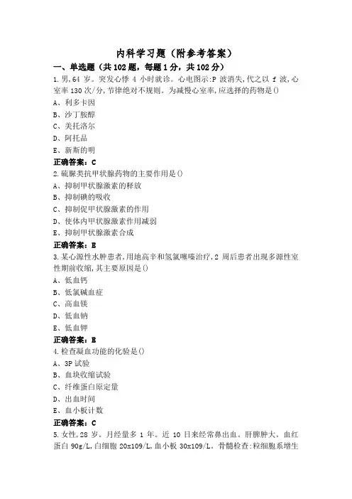 内科学习题(附参考答案)