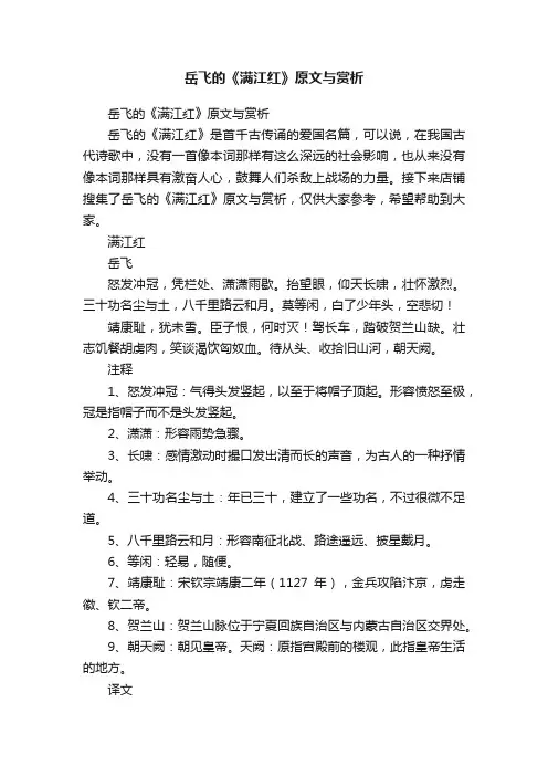 岳飞的《满江红》原文与赏析