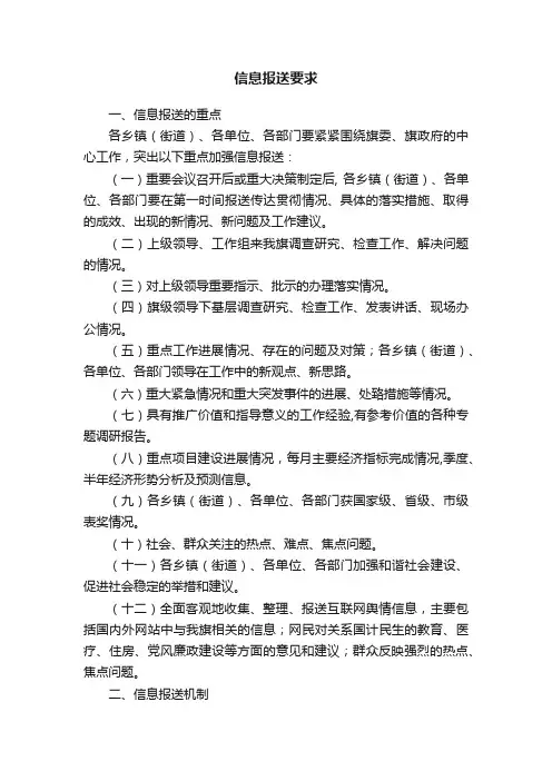 信息报送要求