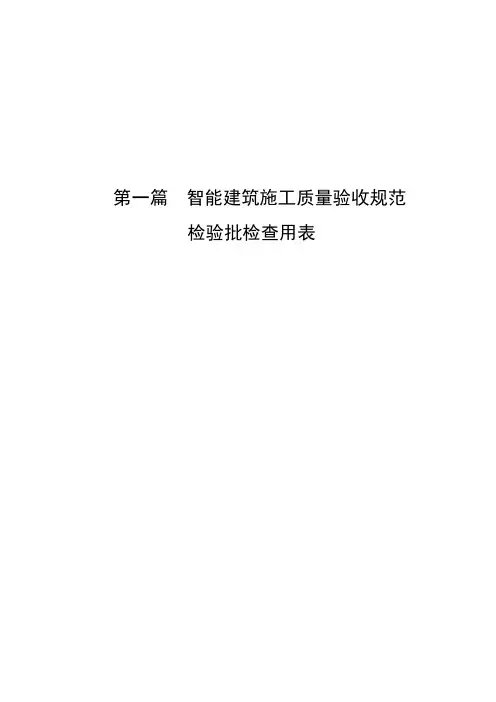 施工质量验收规范检验批检查用表(合并)