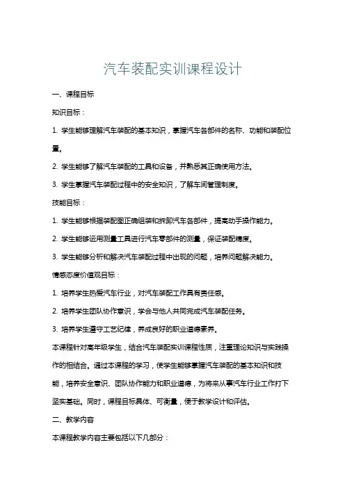 汽车装配实训课程设计