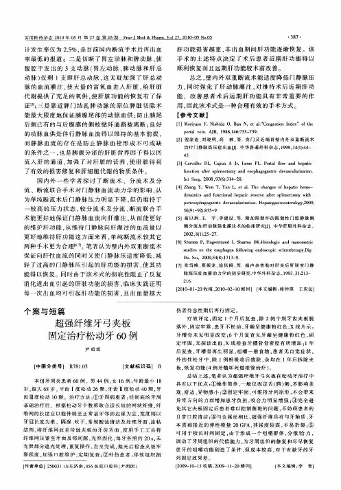 超强纤维牙弓夹板固定治疗松动牙60例