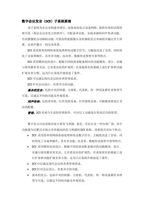 博世方案-无线数字会议系统