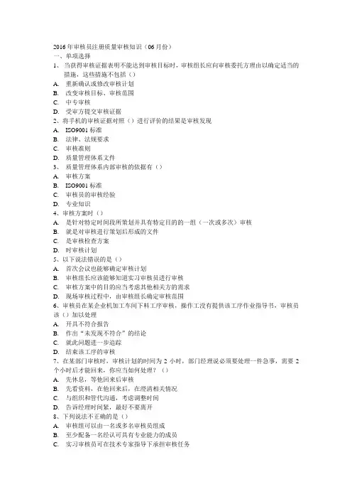最新版国际质量体系-质量审核知识2016-6