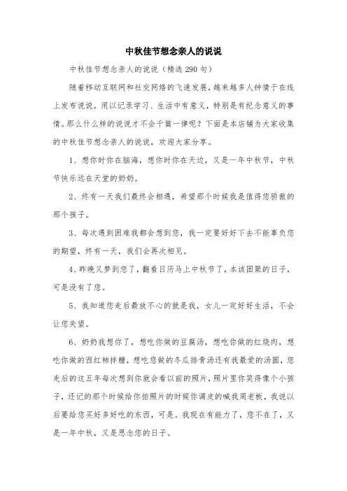 中秋佳节想念亲人的说说