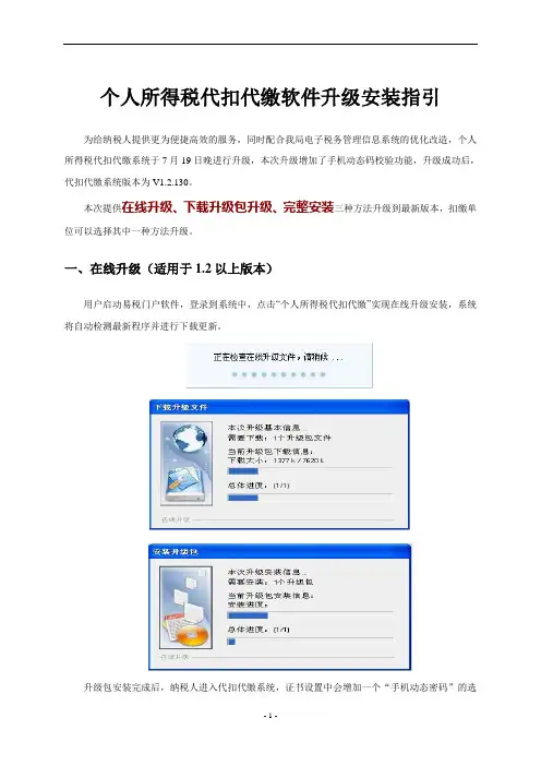 个人所得税代扣代缴软件升级安装指引