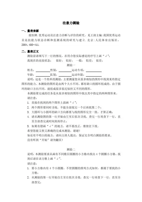 注意力测验