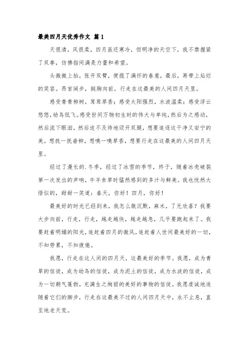 最美四月天作文700字作文
