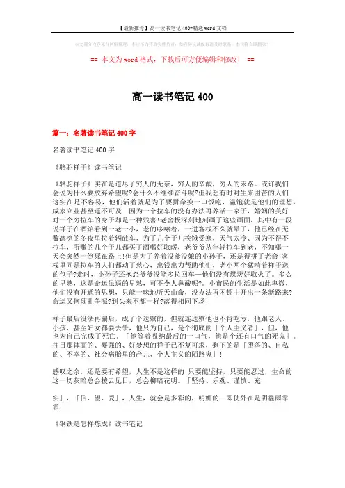 【最新推荐】高一读书笔记400-精选word文档 (11页)