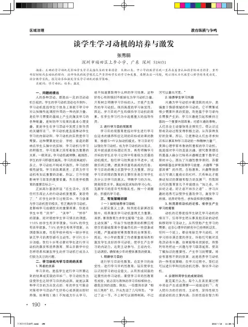 谈学生学习动机的培养与激发
