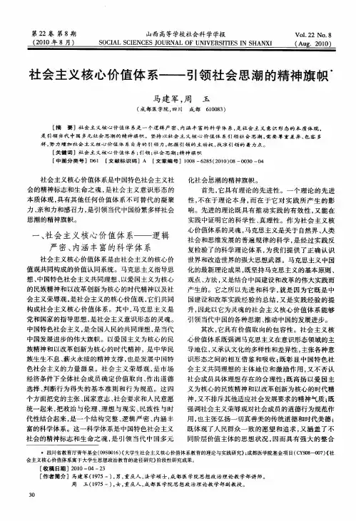 社会主义核心价值体系——引领社会思潮的精神旗帜