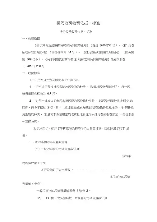 排污收费收费依据标准