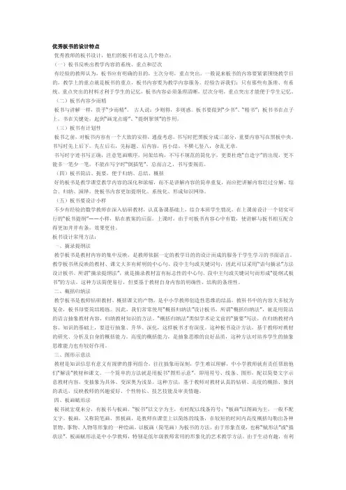 优秀板书的设计特点