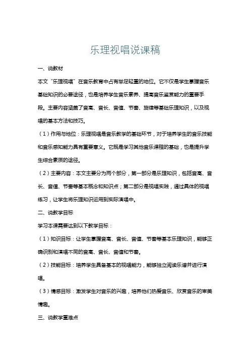 乐理视唱说课稿