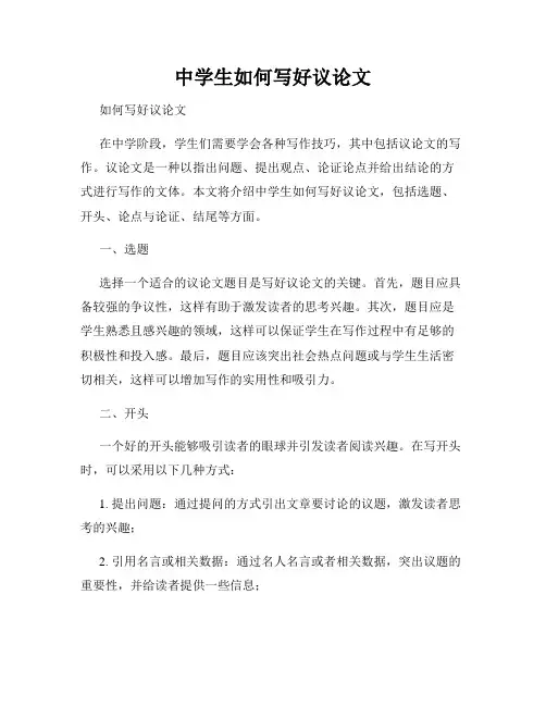中学生如何写好议论文