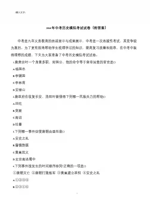 2016年中考历史模拟考试试卷(附答案)