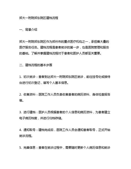 郑大一附院郑东院区建档流程