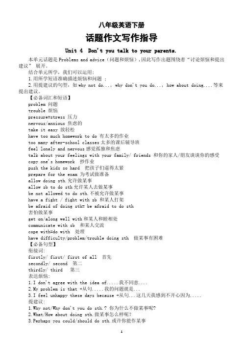 初中英语人教新目标八年级下册 Unit 4-Unit 6 话题作文写作指导