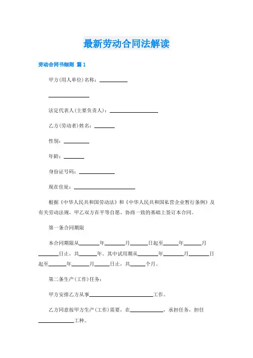 最新劳动合同法解读