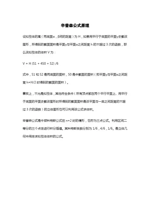 辛普森公式原理