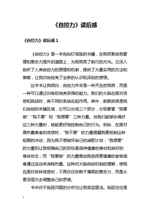 《自控力》读后感