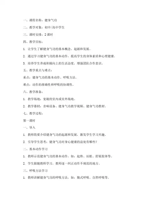 健身气功教案模板范文