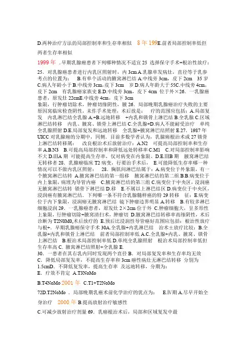 LA医师历试题乳腺