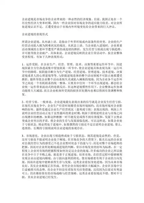 企业逆境的表现及特征