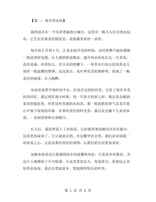 作文故乡的水仙范文