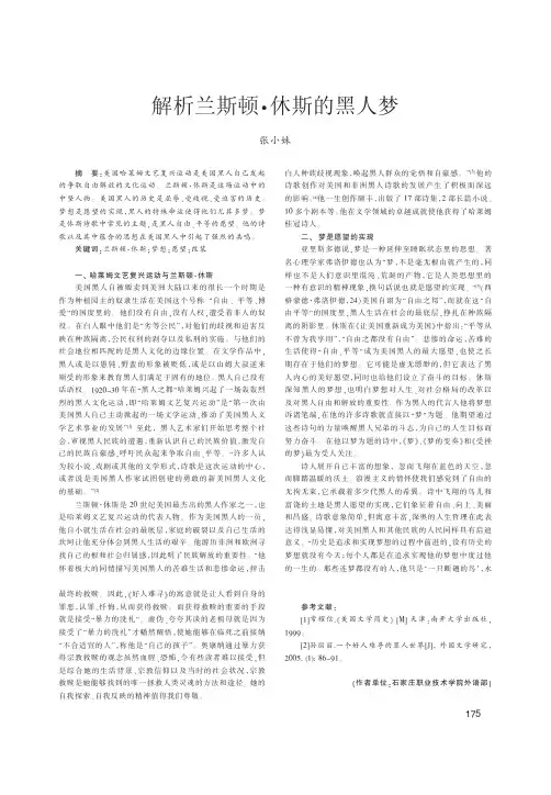 解析兰斯顿_休斯的黑人梦