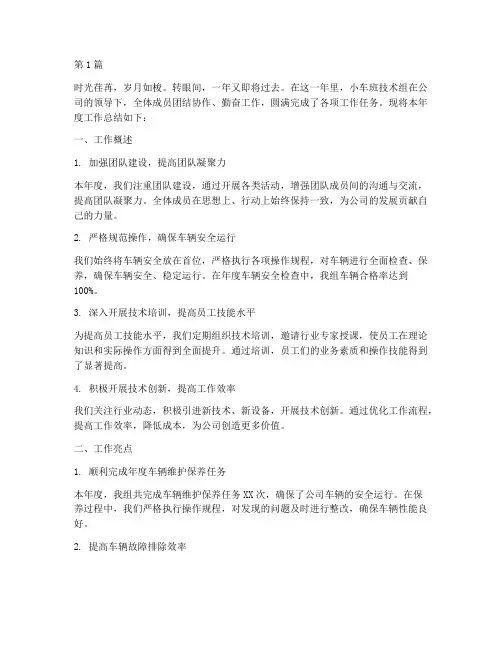 小车班技术组年度总结(3篇)