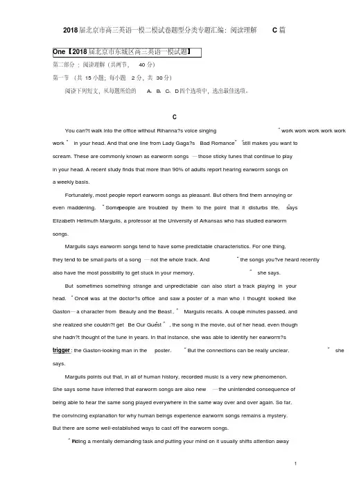 2018届北京市各区高三英语一模二模试卷题型分类专题汇编--阅读理解C篇-老师版(带答案已校对)