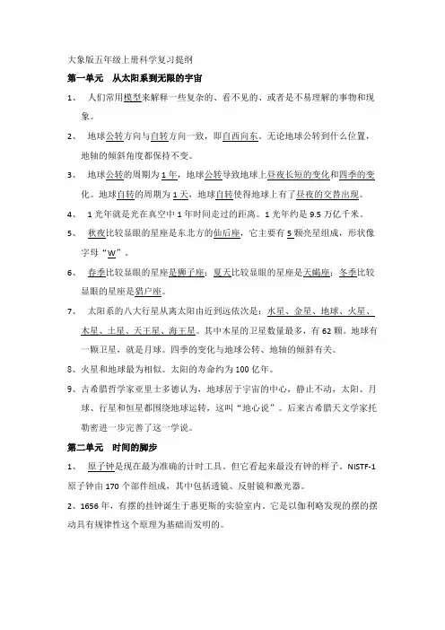 大象版五年级上册科学知识点