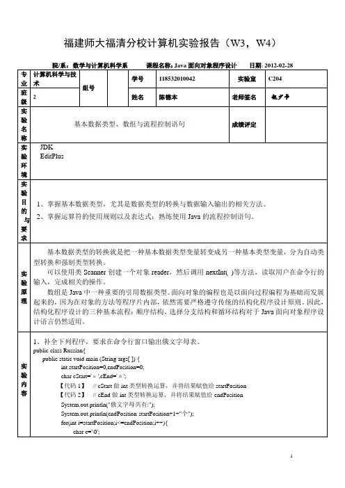 Java实验报告(w3,w4)