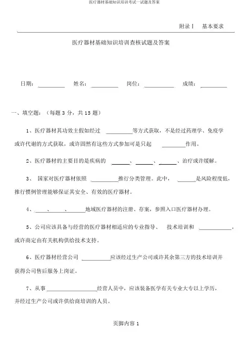 医疗器械基础知识培训考试试题及答案