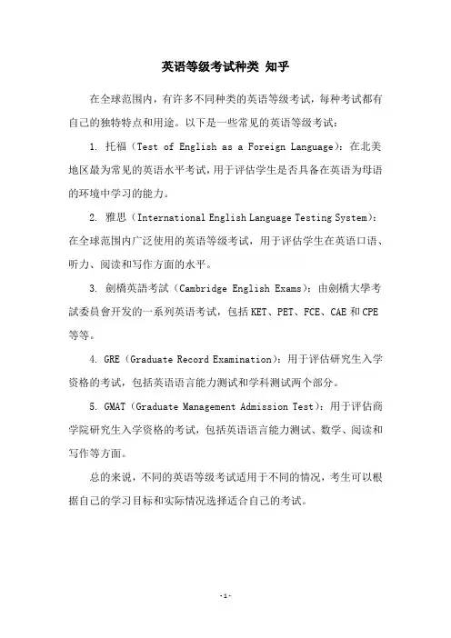英语等级考试种类 知乎