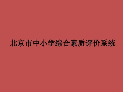 初中综合素质评填写说明