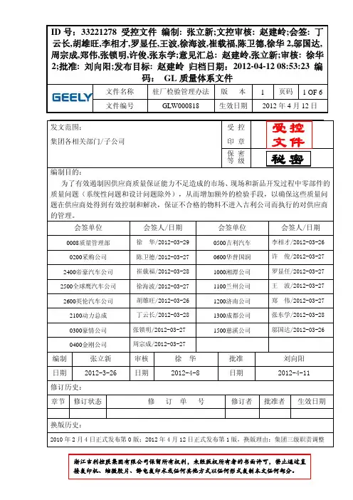 驻厂检验管理办法