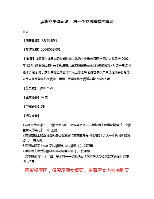 渎职罪主体新论 --对一个立法解释的解读