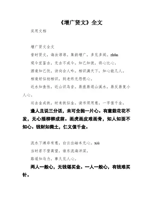 《增广贤文》全文